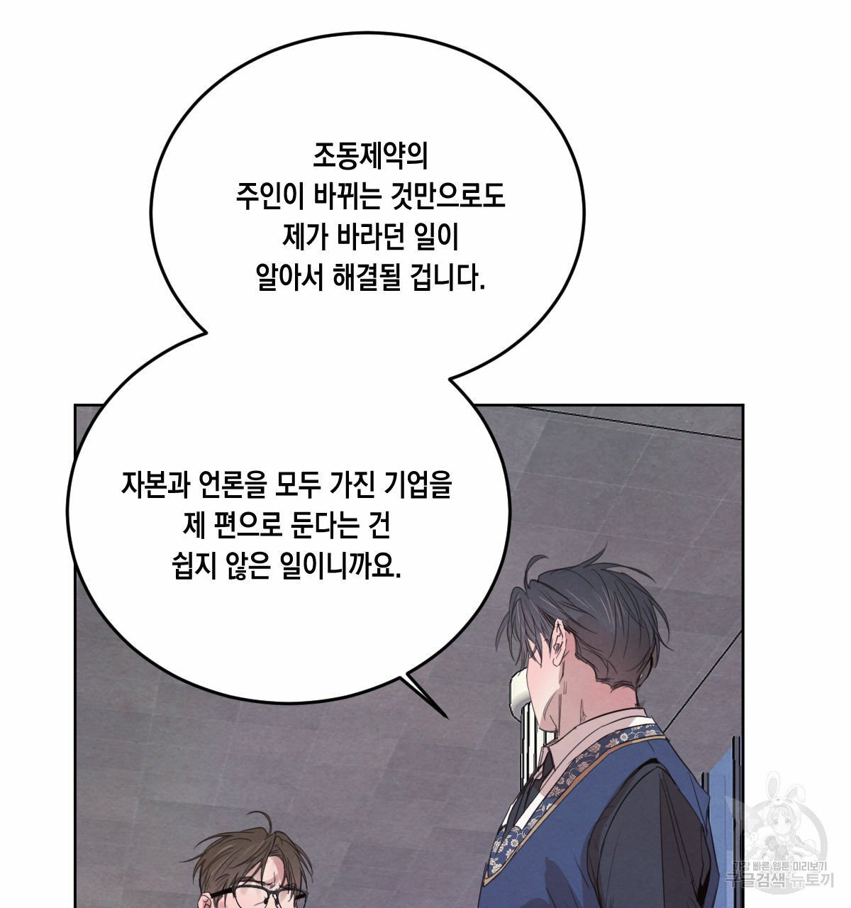 버드나무 로맨스 42화 - 웹툰 이미지 52