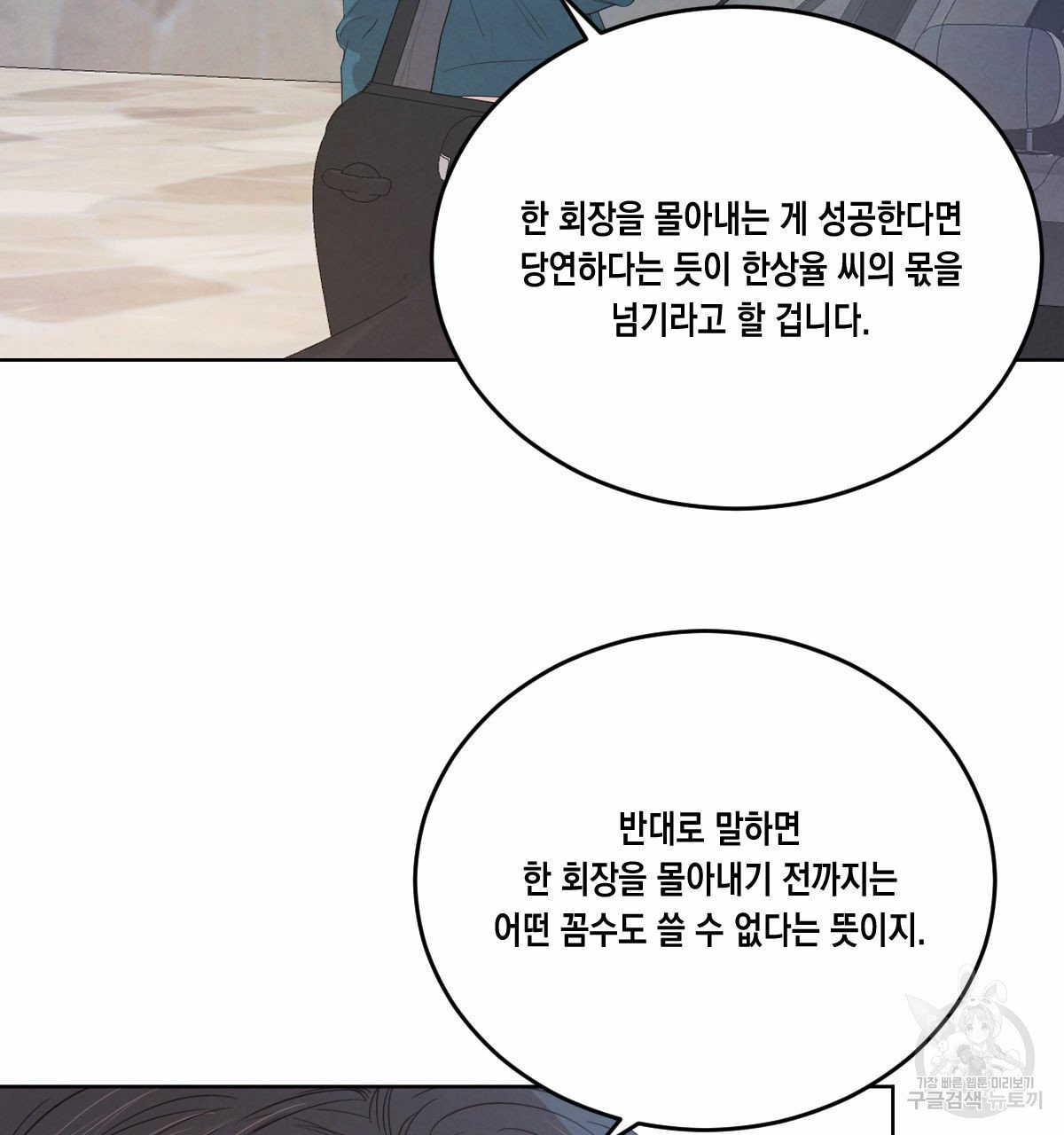 버드나무 로맨스 42화 - 웹툰 이미지 66