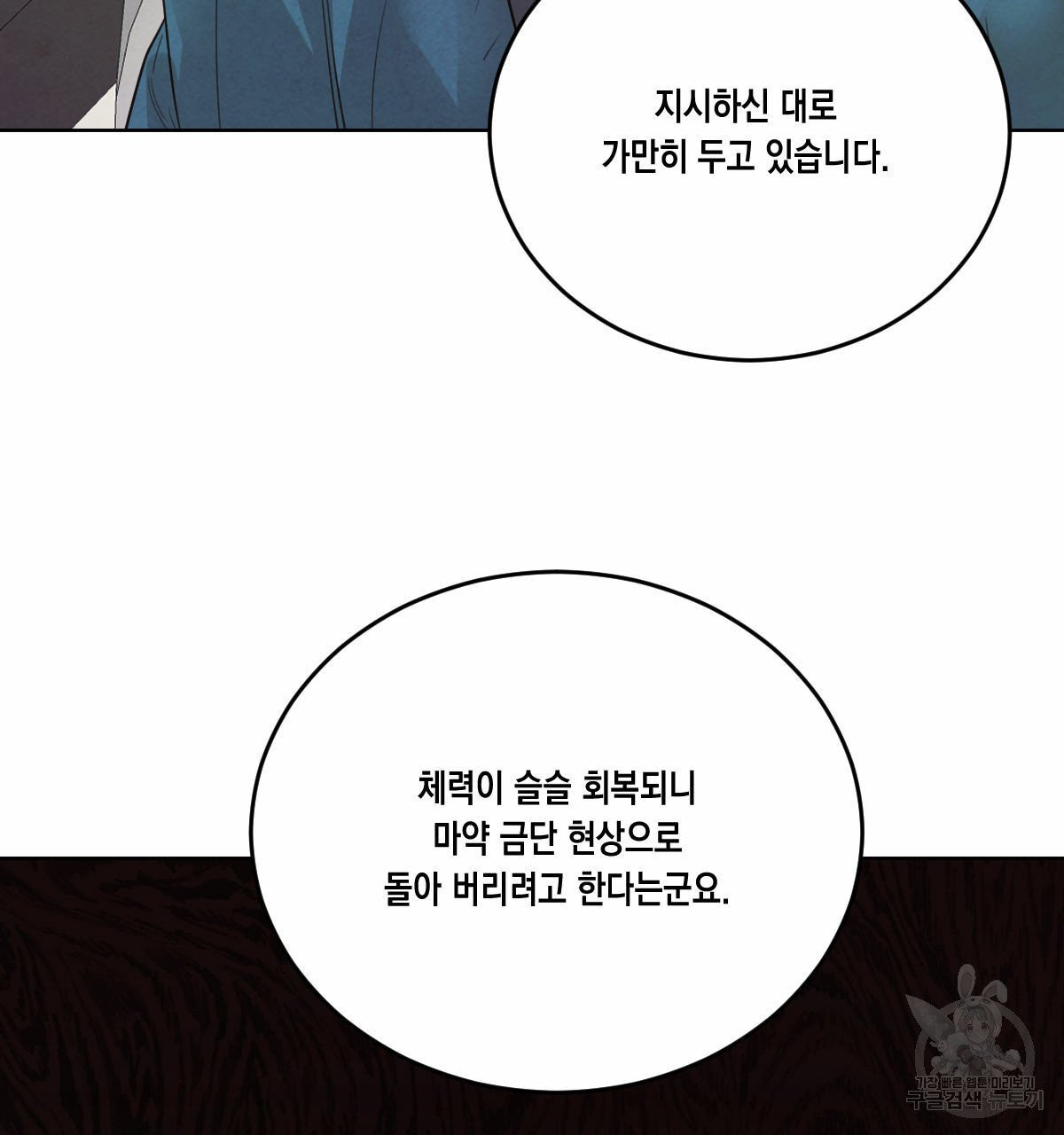 버드나무 로맨스 42화 - 웹툰 이미지 70