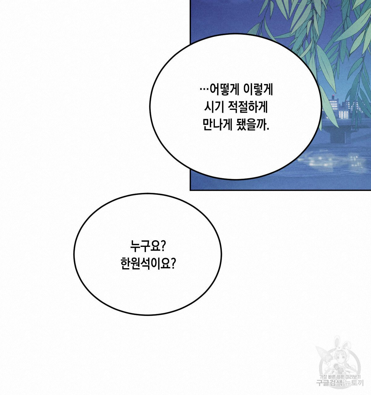 버드나무 로맨스 42화 - 웹툰 이미지 76