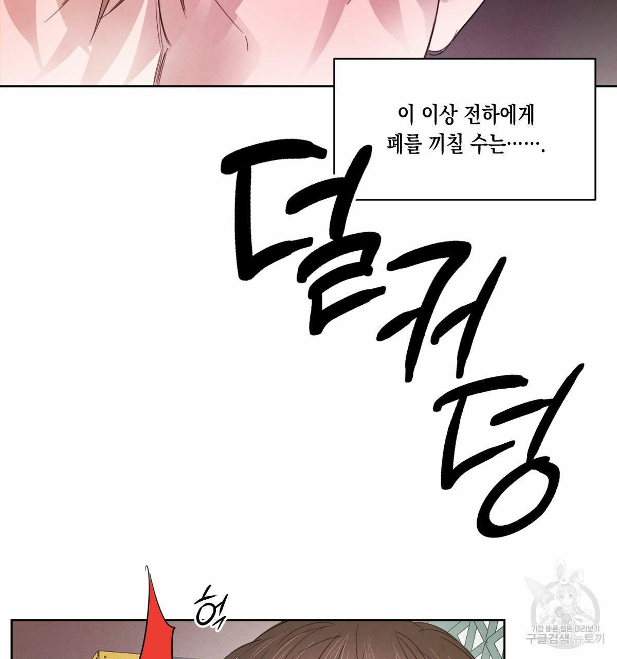 버드나무 로맨스 42화 - 웹툰 이미지 99