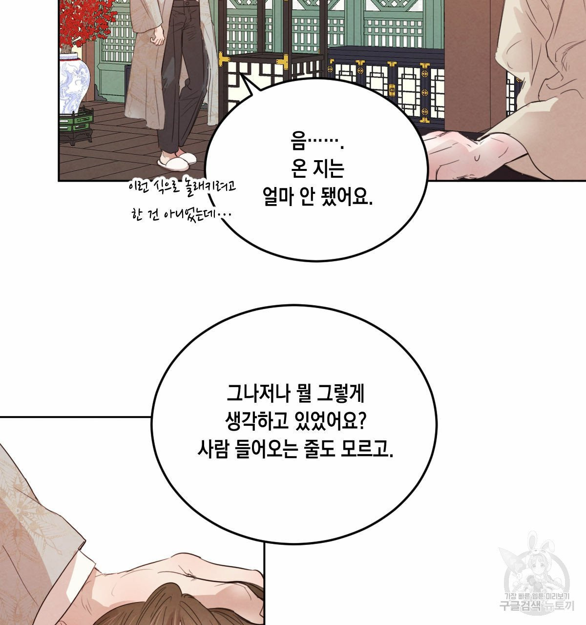 버드나무 로맨스 42화 - 웹툰 이미지 104