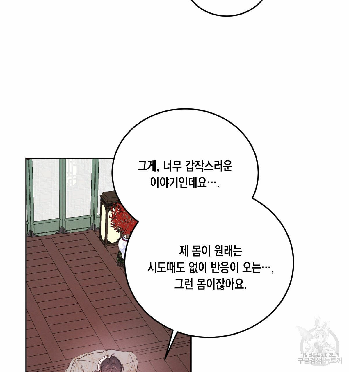 버드나무 로맨스 42화 - 웹툰 이미지 117