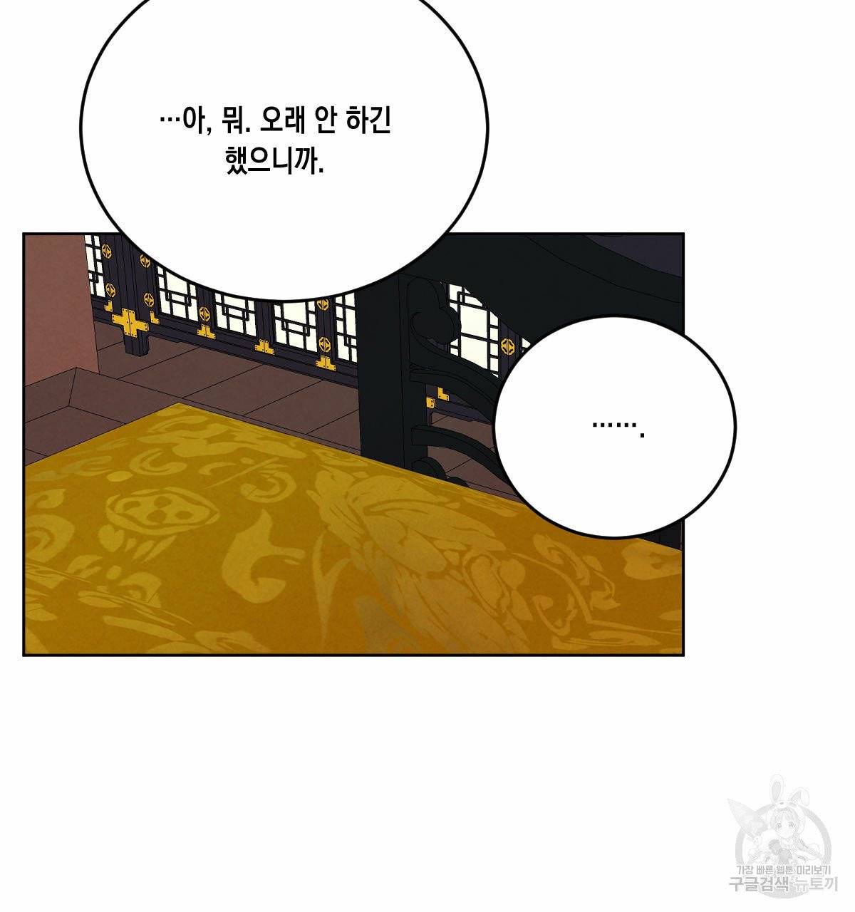 버드나무 로맨스 42화 - 웹툰 이미지 121