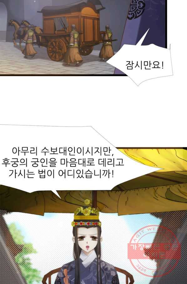 남주를 공략하는 방법 109화 - 웹툰 이미지 12