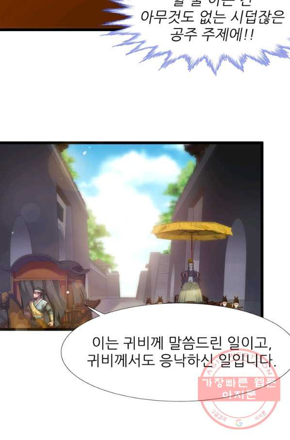 남주를 공략하는 방법 109화 - 웹툰 이미지 15