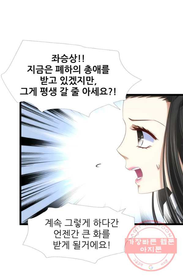 남주를 공략하는 방법 109화 - 웹툰 이미지 16