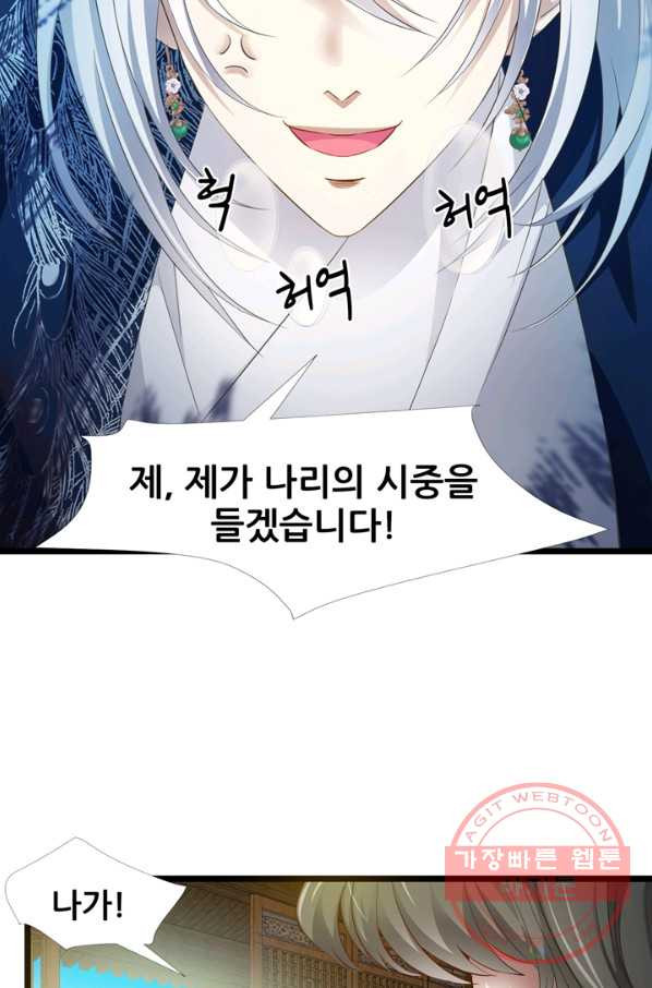 남주를 공략하는 방법 109화 - 웹툰 이미지 29