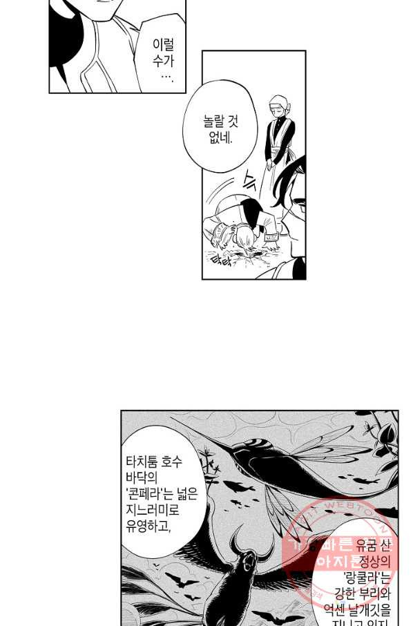 용의 귀로 2화 고동 - 웹툰 이미지 11