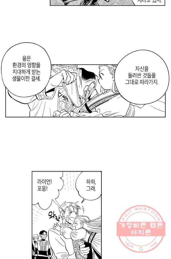 용의 귀로 2화 고동 - 웹툰 이미지 12