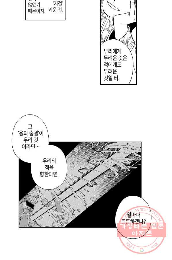 용의 귀로 2화 고동 - 웹툰 이미지 23