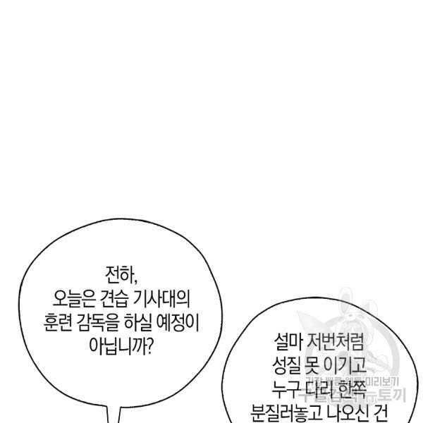 폭군 오빠가 셋이래요 37화 - 웹툰 이미지 54