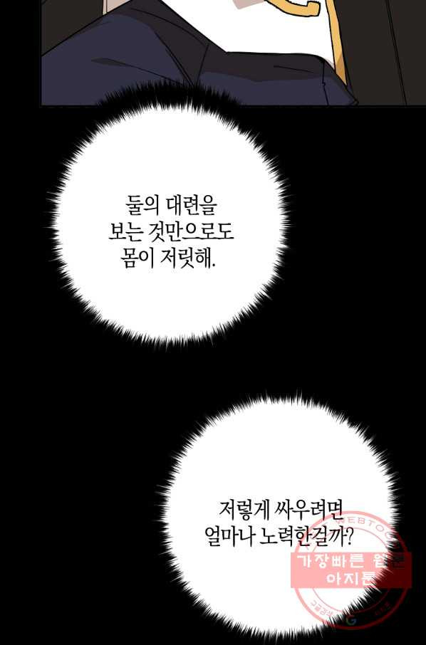 폭군 오빠가 셋이래요 38화 - 웹툰 이미지 7