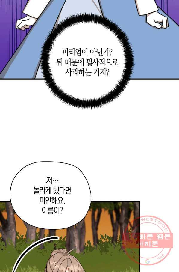 폭군 오빠가 셋이래요 38화 - 웹툰 이미지 22