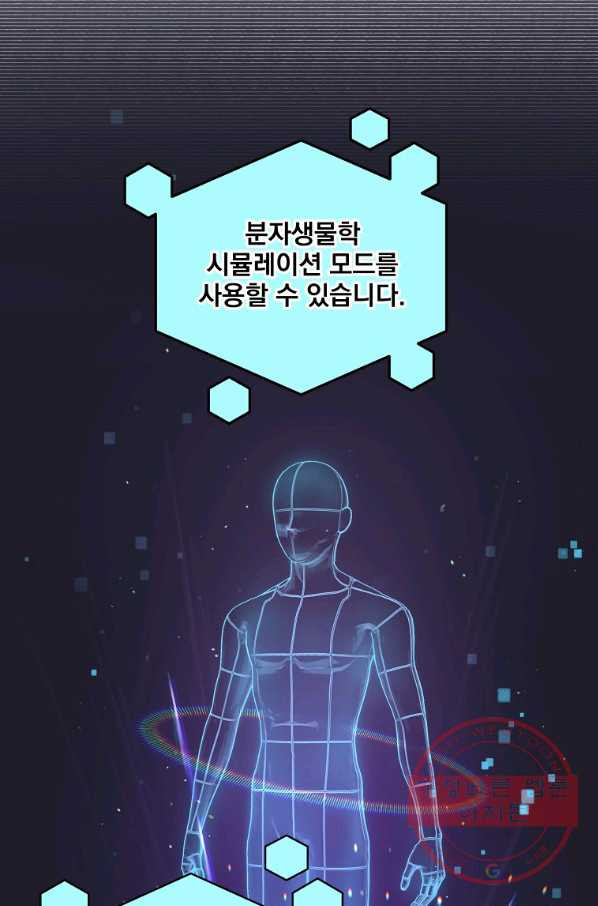 나 혼자 천재 DNA 59화 - 웹툰 이미지 31