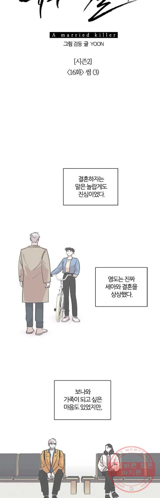 유부녀 킬러 유부녀 킬러 시즌2 16화 - 웹툰 이미지 9