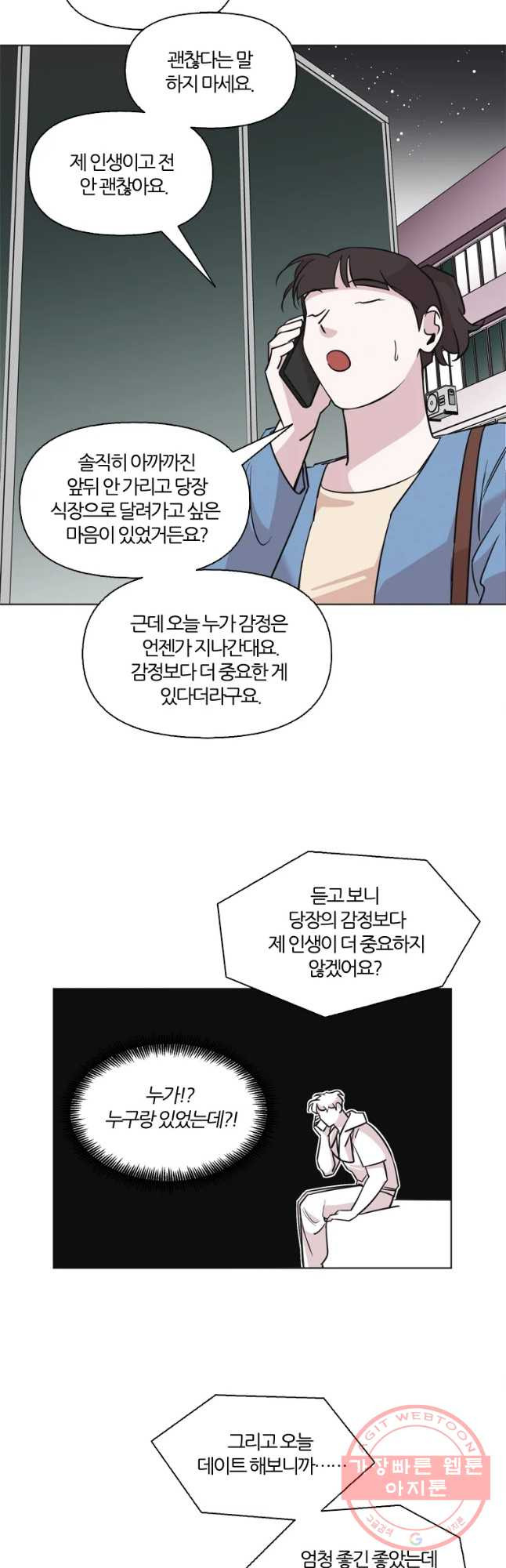 유부녀 킬러 유부녀 킬러 시즌2 16화 - 웹툰 이미지 24