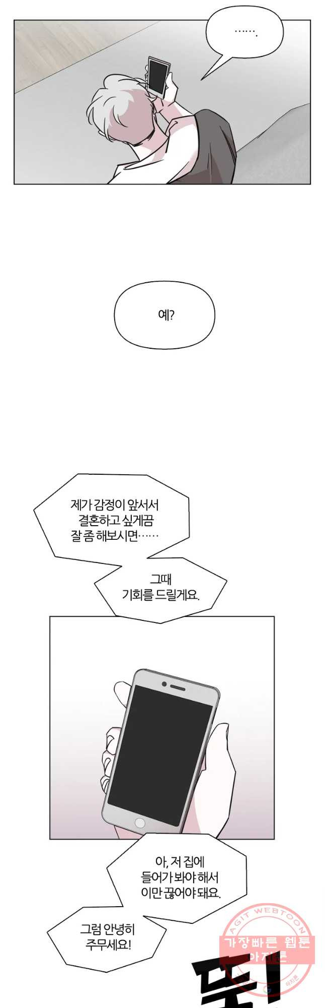 유부녀 킬러 유부녀 킬러 시즌2 16화 - 웹툰 이미지 26