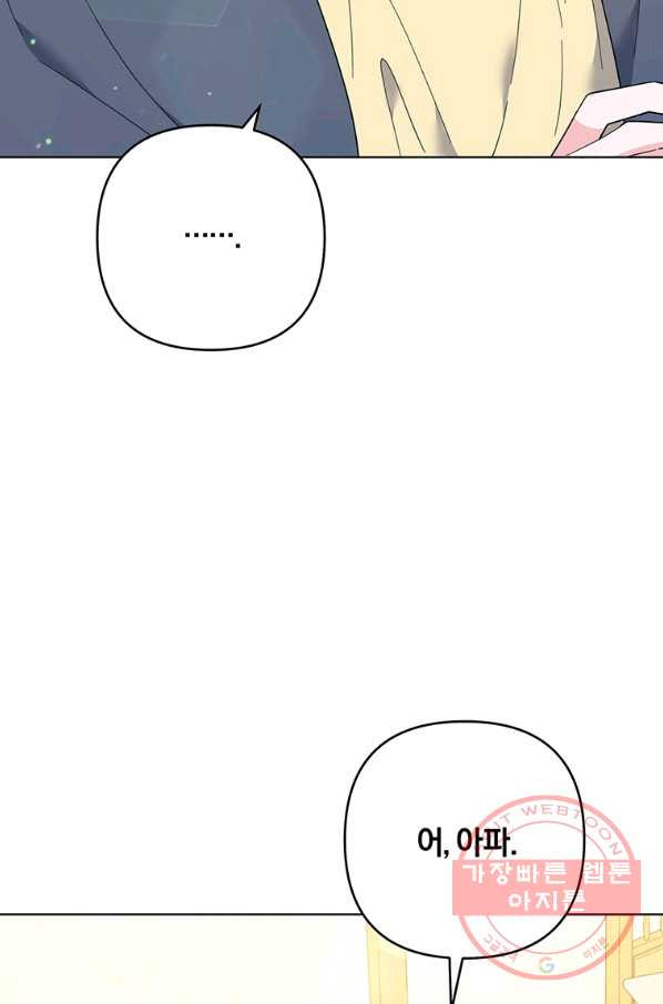 당신의 이해를 돕기 위하여 50화 - 웹툰 이미지 3