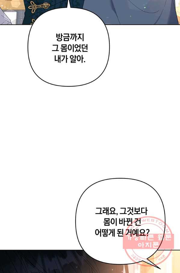 당신의 이해를 돕기 위하여 50화 - 웹툰 이미지 11