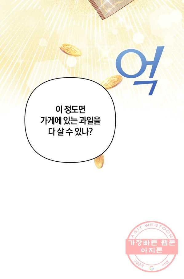 당신의 이해를 돕기 위하여 50화 - 웹툰 이미지 74