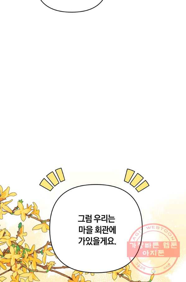 당신의 이해를 돕기 위하여 50화 - 웹툰 이미지 80