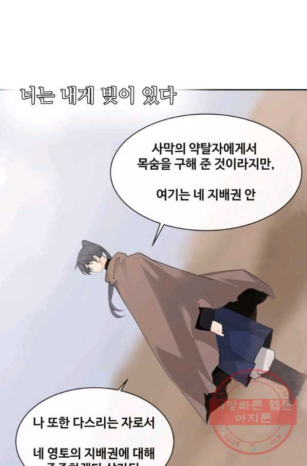 마검왕 277화 - 웹툰 이미지 27