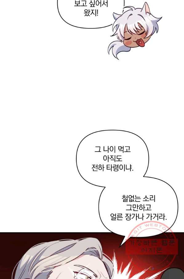 폭군의 보호자는 악역 마녀입니다 55화 - 웹툰 이미지 17