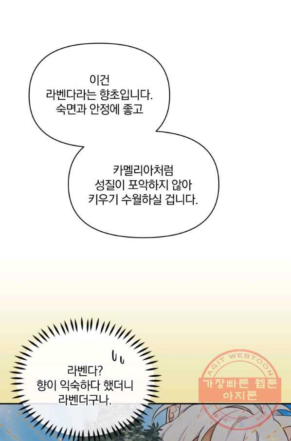 폭군의 보호자는 악역 마녀입니다 55화 - 웹툰 이미지 26