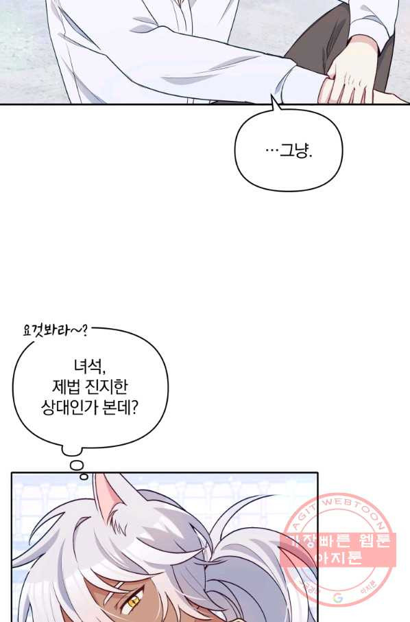 폭군의 보호자는 악역 마녀입니다 55화 - 웹툰 이미지 54