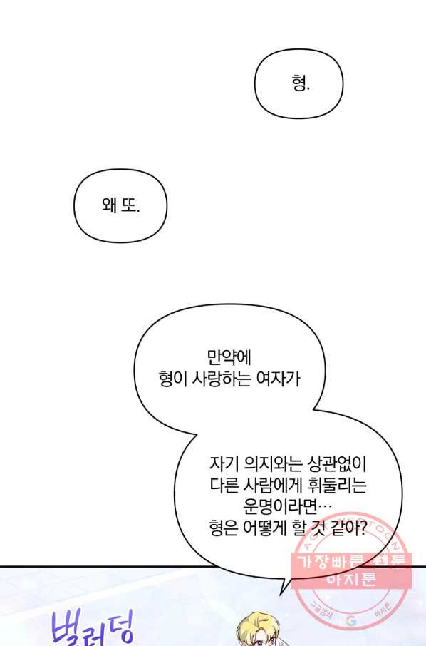 폭군의 보호자는 악역 마녀입니다 55화 - 웹툰 이미지 66