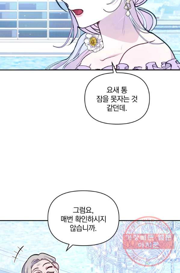 폭군의 보호자는 악역 마녀입니다 55화 - 웹툰 이미지 76