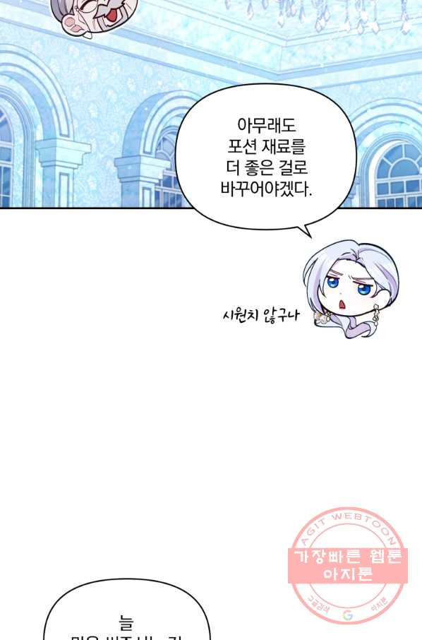 폭군의 보호자는 악역 마녀입니다 55화 - 웹툰 이미지 77