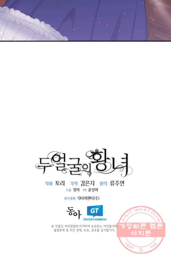 두 얼굴의 황녀 34화 - 웹툰 이미지 65