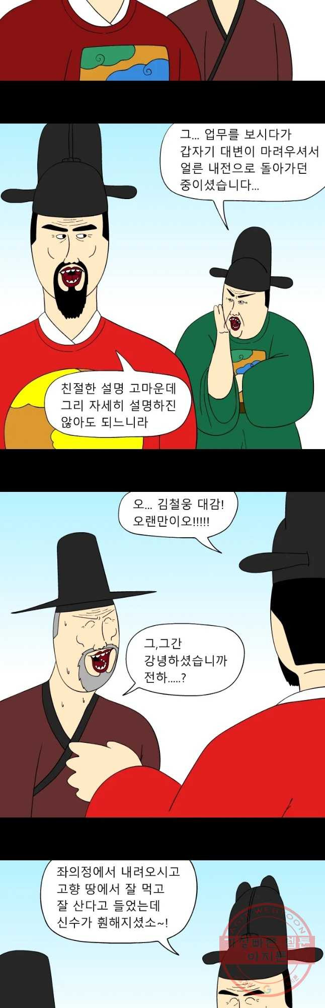 금수친구들 시즌2 49화 아빠 소환 - 웹툰 이미지 5