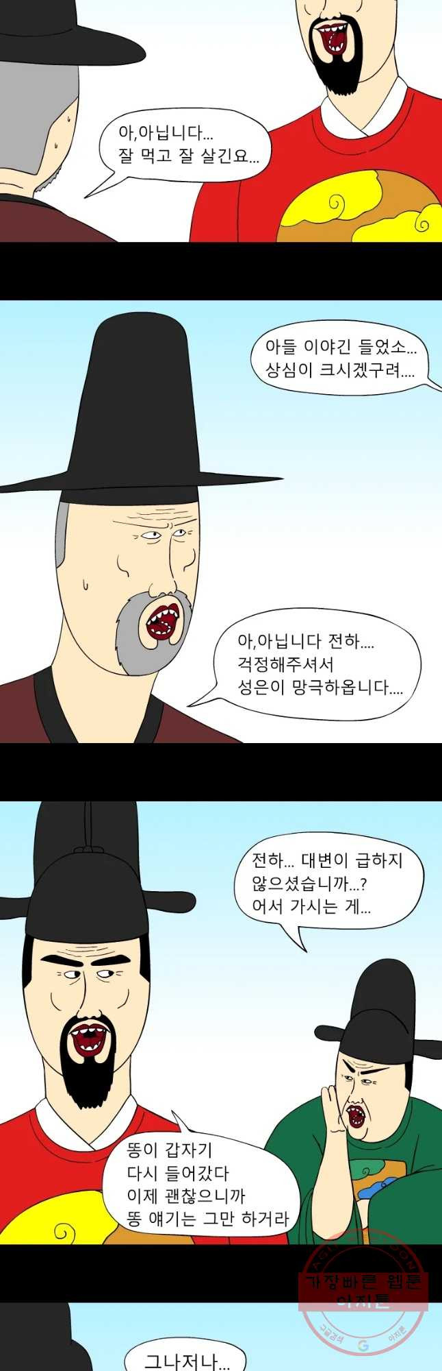 금수친구들 시즌2 49화 아빠 소환 - 웹툰 이미지 6