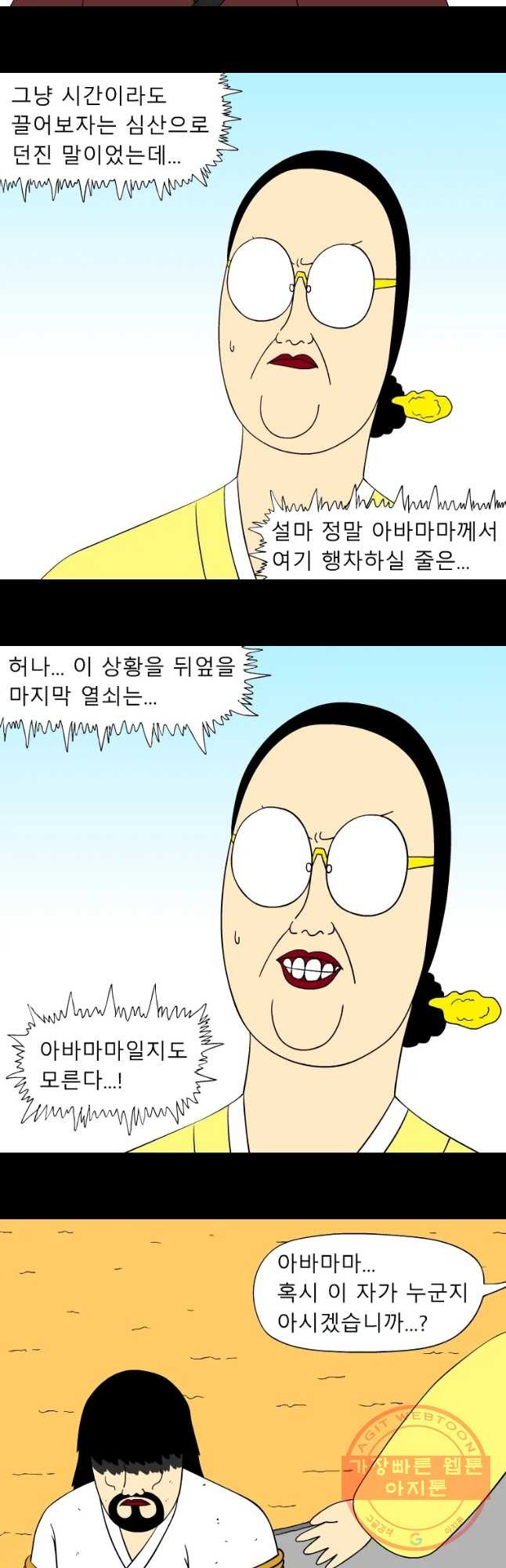 금수친구들 시즌2 49화 아빠 소환 - 웹툰 이미지 8