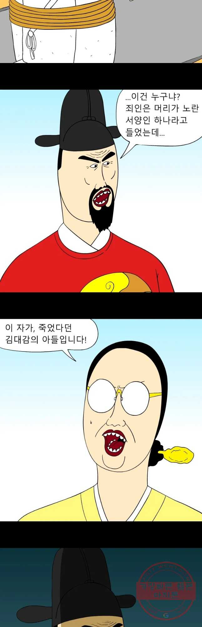 금수친구들 시즌2 49화 아빠 소환 - 웹툰 이미지 9