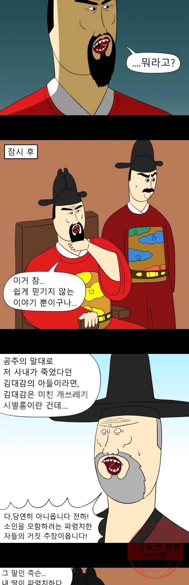 금수친구들 시즌2 49화 아빠 소환 - 웹툰 이미지 10