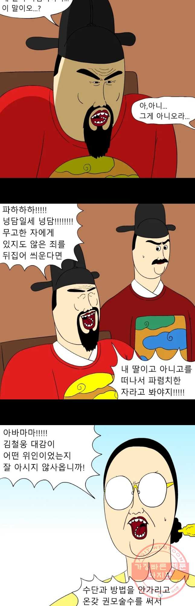 금수친구들 시즌2 49화 아빠 소환 - 웹툰 이미지 11