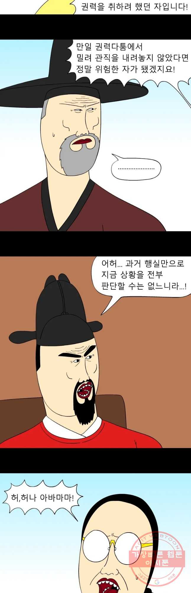 금수친구들 시즌2 49화 아빠 소환 - 웹툰 이미지 12