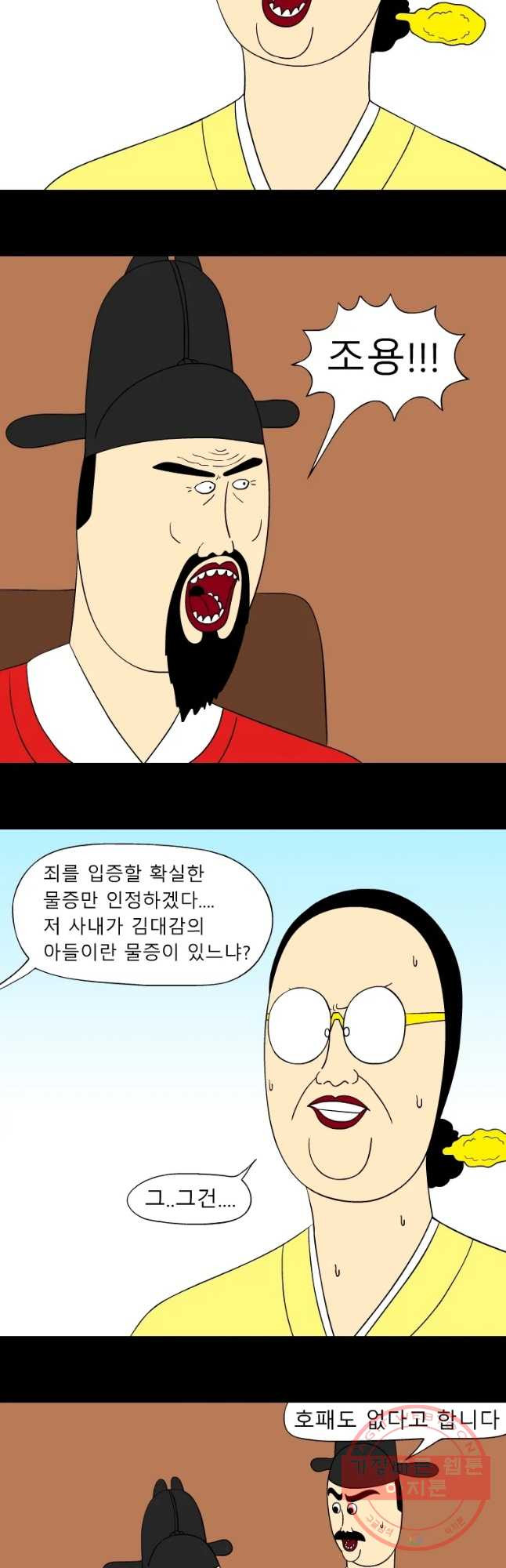 금수친구들 시즌2 49화 아빠 소환 - 웹툰 이미지 13