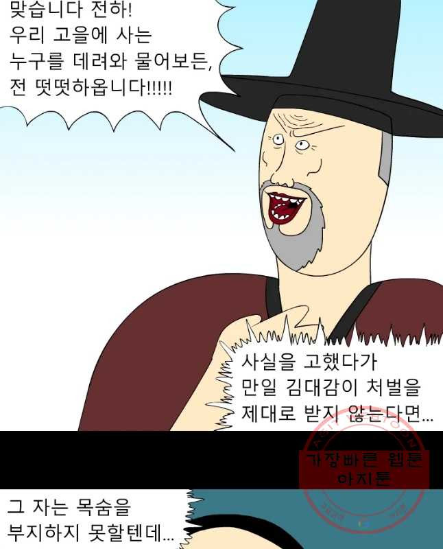 금수친구들 시즌2 49화 아빠 소환 - 웹툰 이미지 15