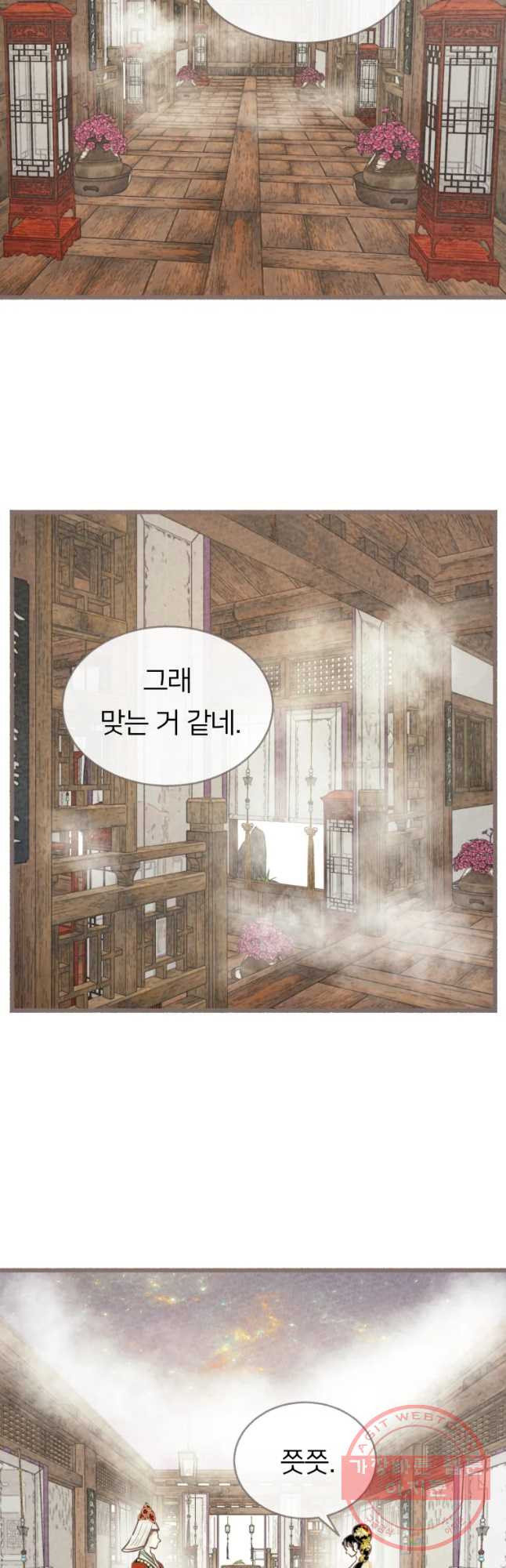 수린당 -비늘 고치는 집- 37화 - 웹툰 이미지 2