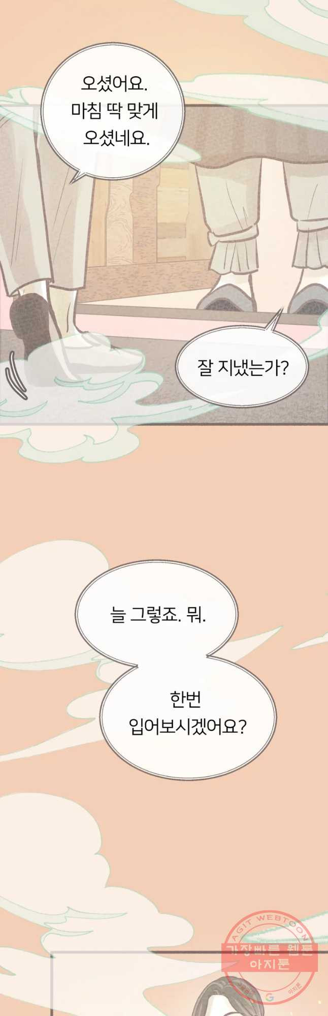 수린당 -비늘 고치는 집- 37화 - 웹툰 이미지 17