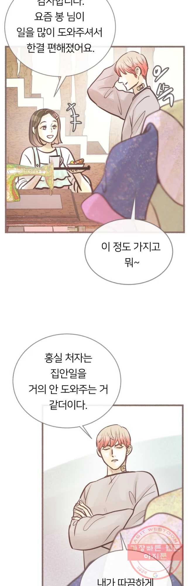 수린당 -비늘 고치는 집- 37화 - 웹툰 이미지 28