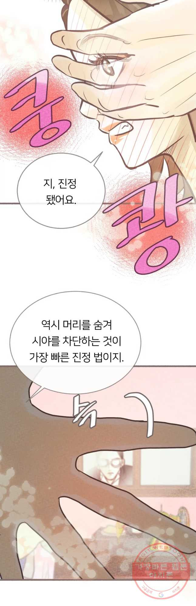 수린당 -비늘 고치는 집- 37화 - 웹툰 이미지 42