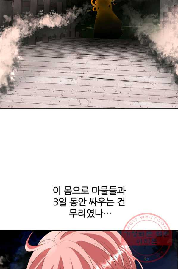 킬러지만 공주로 살아볼까 해 22화 - 웹툰 이미지 55