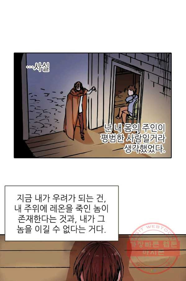 무기가게 사장님 20화 - 웹툰 이미지 23