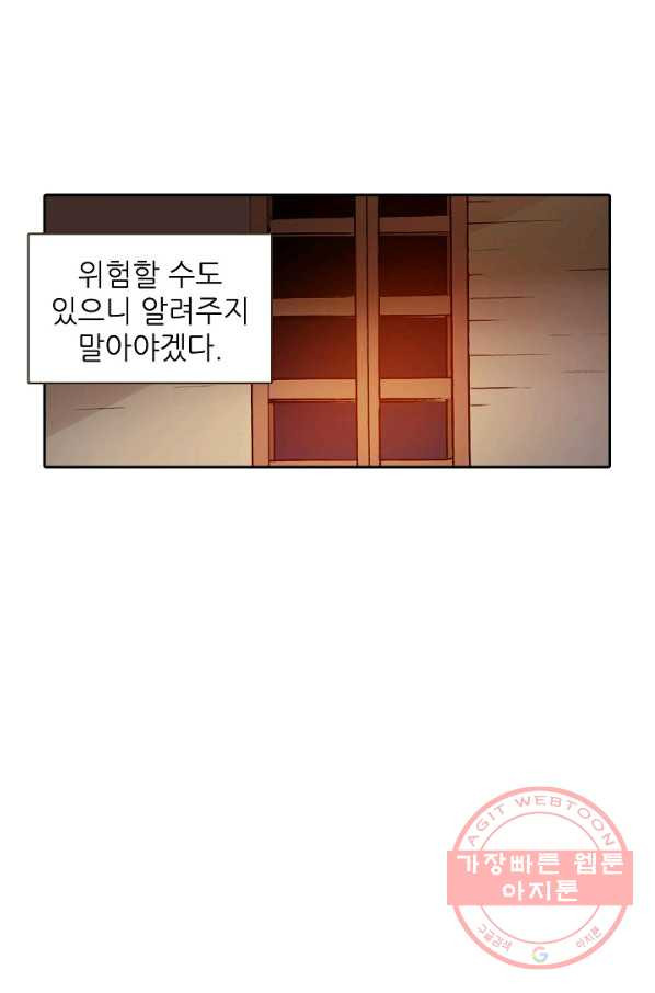 무기가게 사장님 20화 - 웹툰 이미지 33